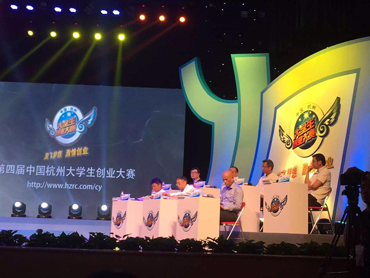 第四届中国杭州大学生创业大赛总决赛圆满举行