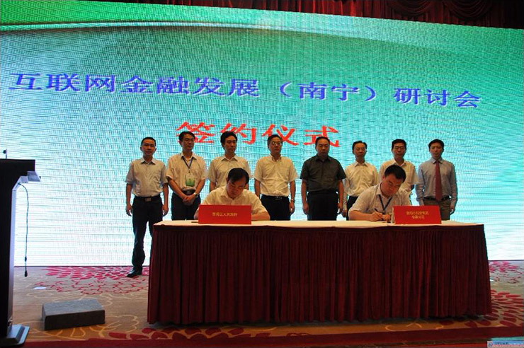 赛伯乐与南宁市青秀区政府签署互联网金融产业基地建设框架协议