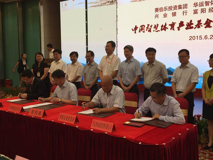 中国智慧体育产业联盟成立暨中国智慧体育产业基地（杭州）启动