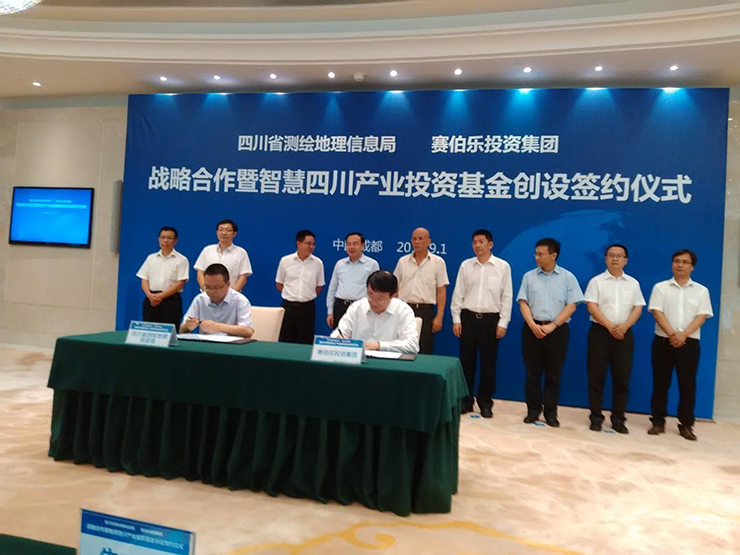 赛伯乐与四川省测绘地理信息局战略合作暨智慧四川产业投资基金创设框架协议签约