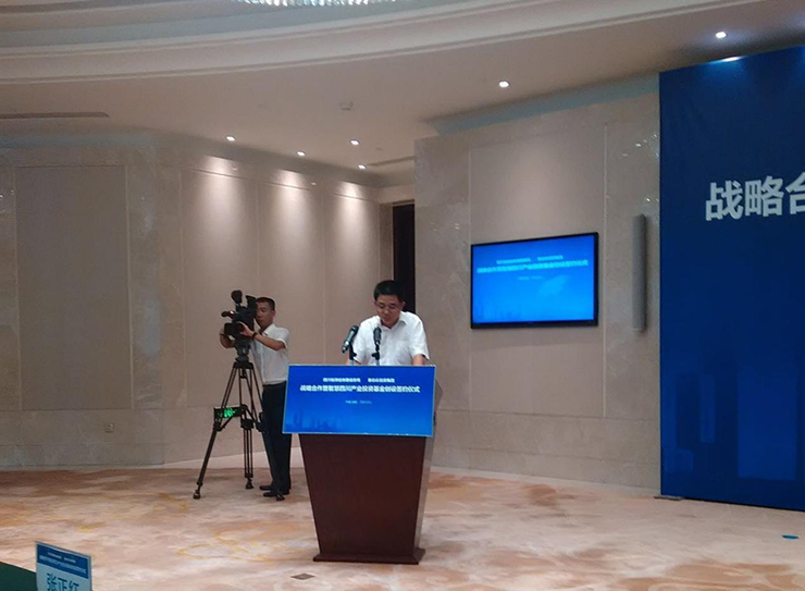 赛伯乐与四川省测绘地理信息局战略合作暨智慧四川产业投资基金创设框架协议签约