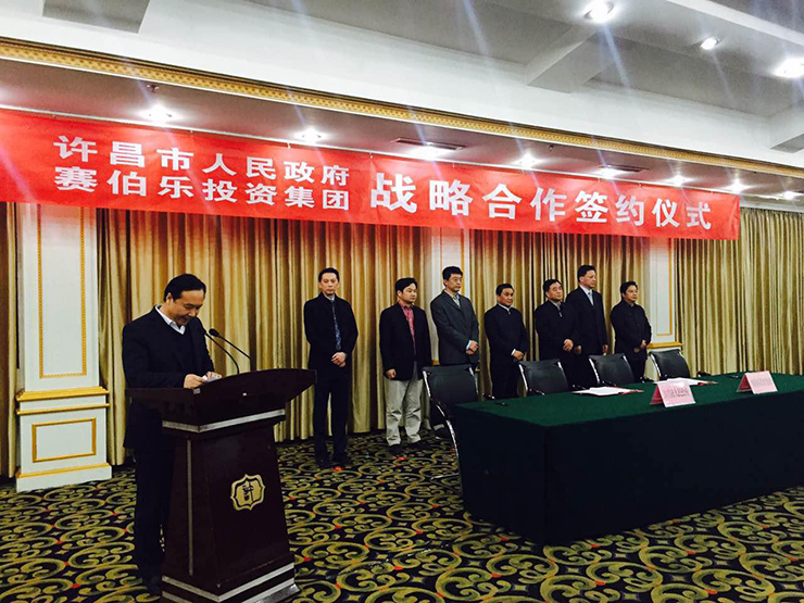 赛伯乐与许昌市战略合作签约”