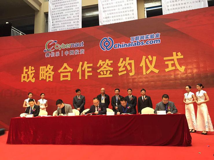 2015“互联网+”高峰论坛暨赛伯乐浙江互联网创新中心开园仪式在金华举行