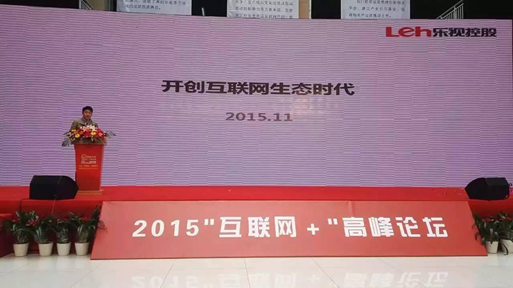 2015“互联网+”高峰论坛暨赛伯乐浙江互联网创新中心开园仪式在金华举行