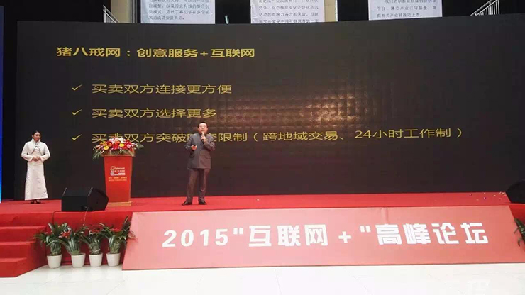 2015“互联网+”高峰论坛暨赛伯乐浙江互联网创新中心开园仪式在金华举行