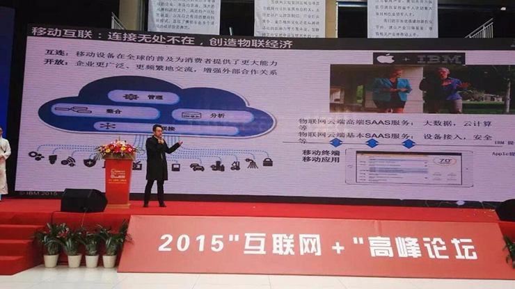 2015“互联网+”高峰论坛暨赛伯乐浙江互联网创新中心开园仪式在金华举行