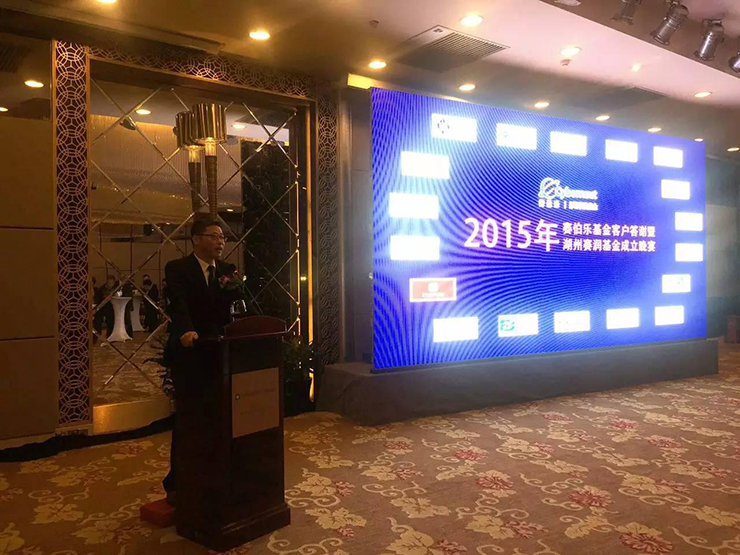 赛伯乐湖州赛润基金成立