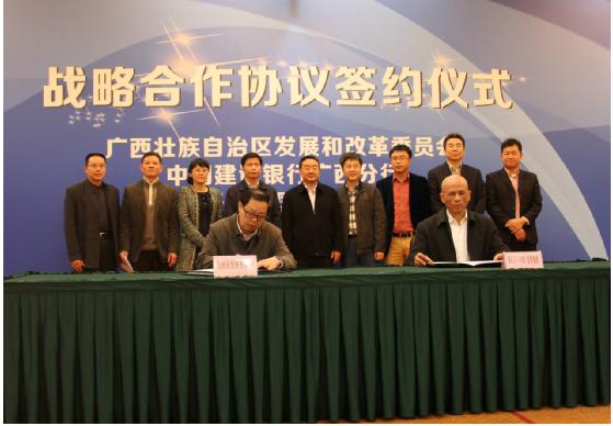 赛伯乐与广西发改委、中国建设银行广西分行签署战略合作协议