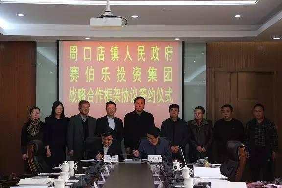 赛伯乐与房山区周口店镇签订战略合作框架协议