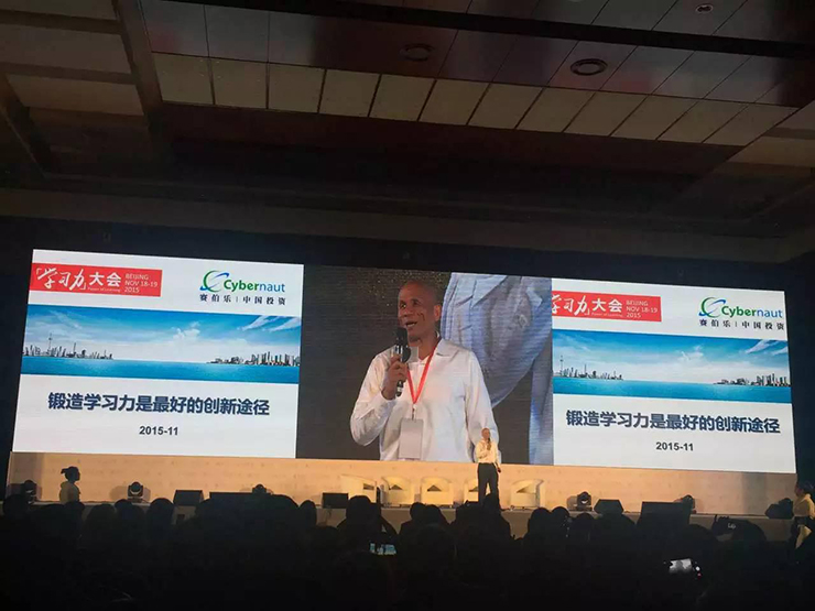 赛伯乐合办学习力大会在京举行