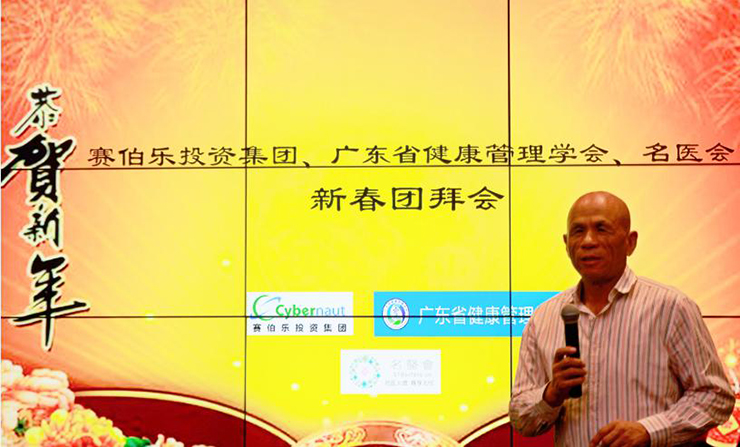 赛伯乐携手广东省健康管理学会、名医会助力大健康产业