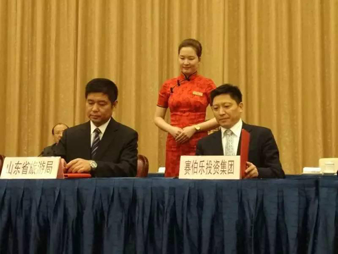 赛伯乐设立百亿规模好客山东文化旅游产业发展基金