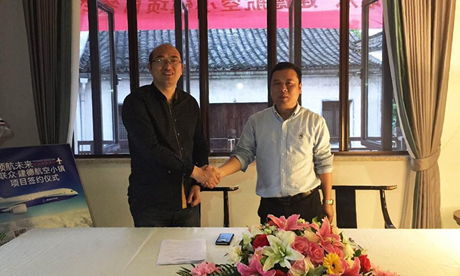 建德赛伯乐航空小镇主题度假综合体项目签约