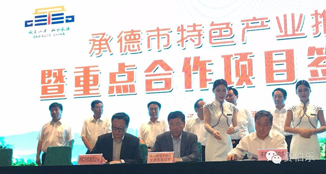 赛伯乐与承德市签署战略合作框架协议成立百亿新兴产业基金