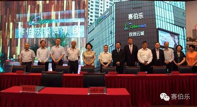 赛伯乐与天津市红桥区签署战略合作协议