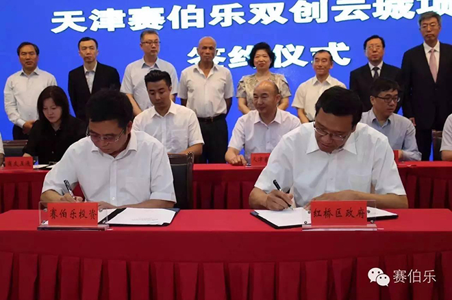 赛伯乐与天津市红桥区签署战略合作协议