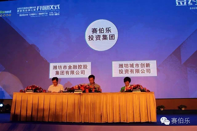 赛伯乐双创云城—山东互联网金融中心盛大开园