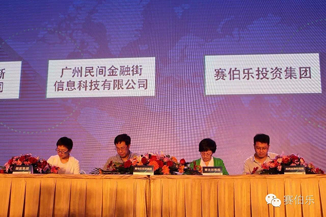 赛伯乐双创云城—山东互联网金融中心盛大开园