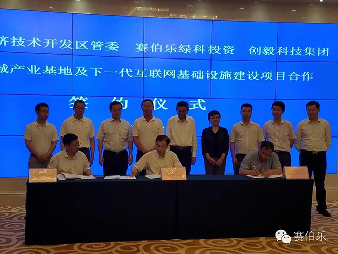 赛伯乐与秦皇岛开发区签订双创云城落地合同
