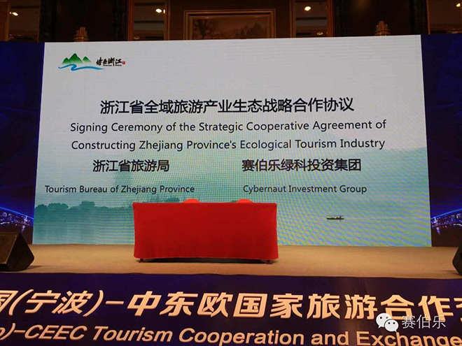 赛伯乐设200亿旅游产业基金，携手浙江旅游局共建浙江全域旅游产业生态