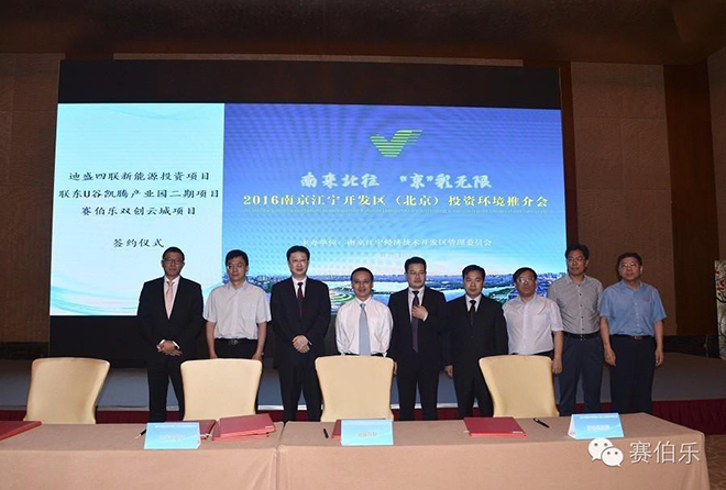 赛伯乐与南京江宁开发区签订双创云城项目协议