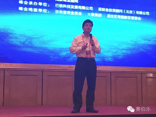赛伯乐总裁王阳博士出席2016智慧城市与智慧交通投资峰会