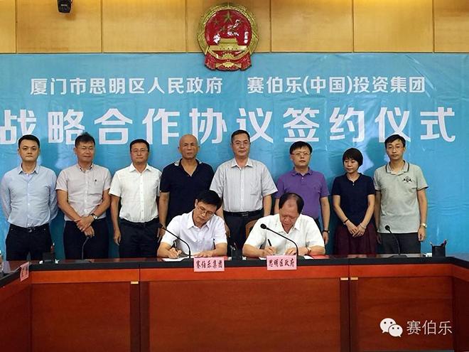 赛伯乐与厦门思明区共建世界一流创新创业孵化体系