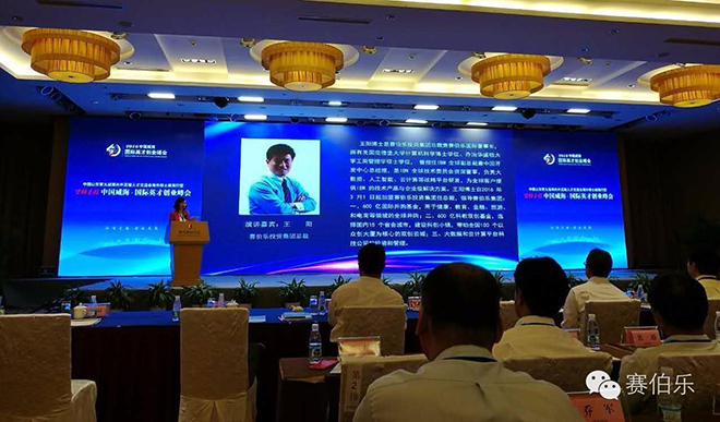 赛伯乐总裁王阳出席中国威海·国际英才创业峰会并发表演讲