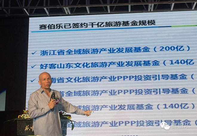 赛伯乐董事长朱敏出席2016联众乡村休闲产业论坛并发表主题演讲
