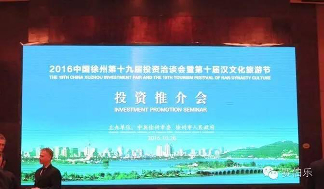 赛伯乐双创云城落地徐州 创投基金设立
