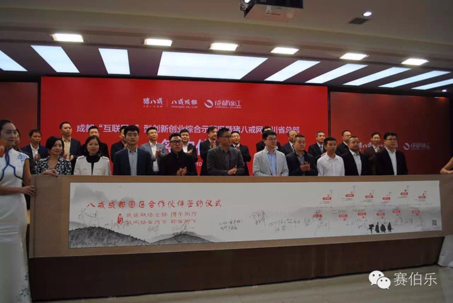 猪八戒网与成都市锦江区共建蓉城最大“互联网+”双创平台