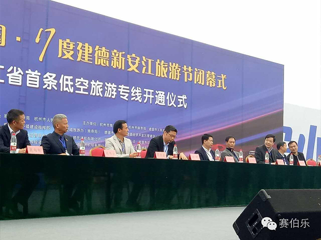 建德赛伯乐航空小镇开通浙江省首条低空旅游专线