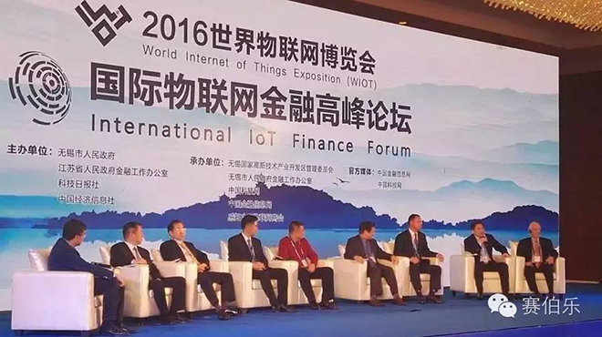 赛伯乐战略合伙人张辉出席国际物联网金融高峰论坛