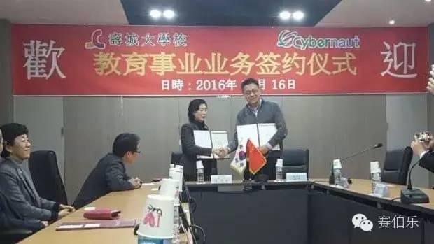 赛伯乐绿科与韩国大邱寿圣大学签订合作协议