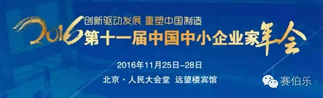 赛伯乐携手中国中小商协、新智库共推经济转型