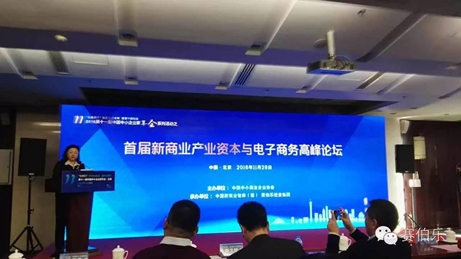 赛伯乐携手中国中小商协、新智库共推经济转型