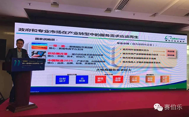 赛伯乐携手中国中小商协、新智库共推经济转型