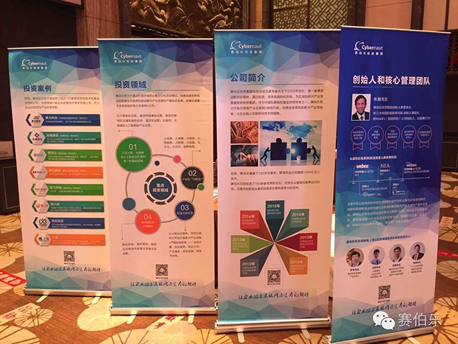 赛伯乐总裁王阳出席浙江省政府产业基金投资推进会并发表主题演讲