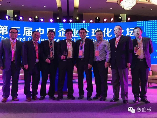 赛伯乐总裁兼赛伯乐国际董事长王阳博士出席第三届中国企业全球化论坛