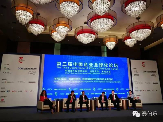 赛伯乐总裁兼赛伯乐国际董事长王阳博士出席第三届中国企业全球化论坛