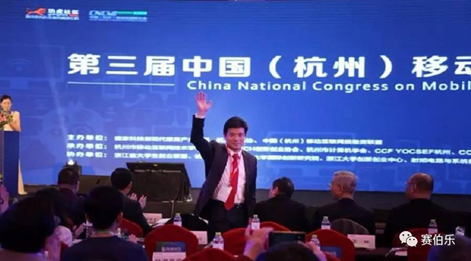 赛伯乐总裁王阳出席第三届中国移动互联网大会并发表主题演讲