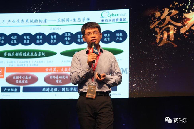 赛伯乐高级合伙人朱磊出席中国股权投资年度峰会并发表主题演讲