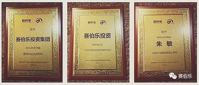 赛伯乐高级合伙人朱磊出席中国股权投资年度峰会并发表主题演讲