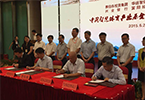 中国智慧体育产业联盟成立暨中国智慧体育产业基地（杭州）启动