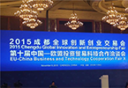 赛伯乐参加2015成都全球创新创业交易会