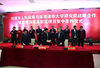 赛伯乐与湘潭高新区签订战略合作协议