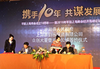 赛伯乐与平阳县众创大厦暨双创云城签约