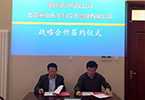 赛伯乐与国经咨询有限公司战略合作签约