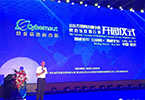 赛伯乐双创云城—山东互联网金融中心盛大开园