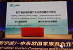 赛伯乐设200亿旅游产业基金，携手浙江旅游局共建浙江全域旅游产业生态